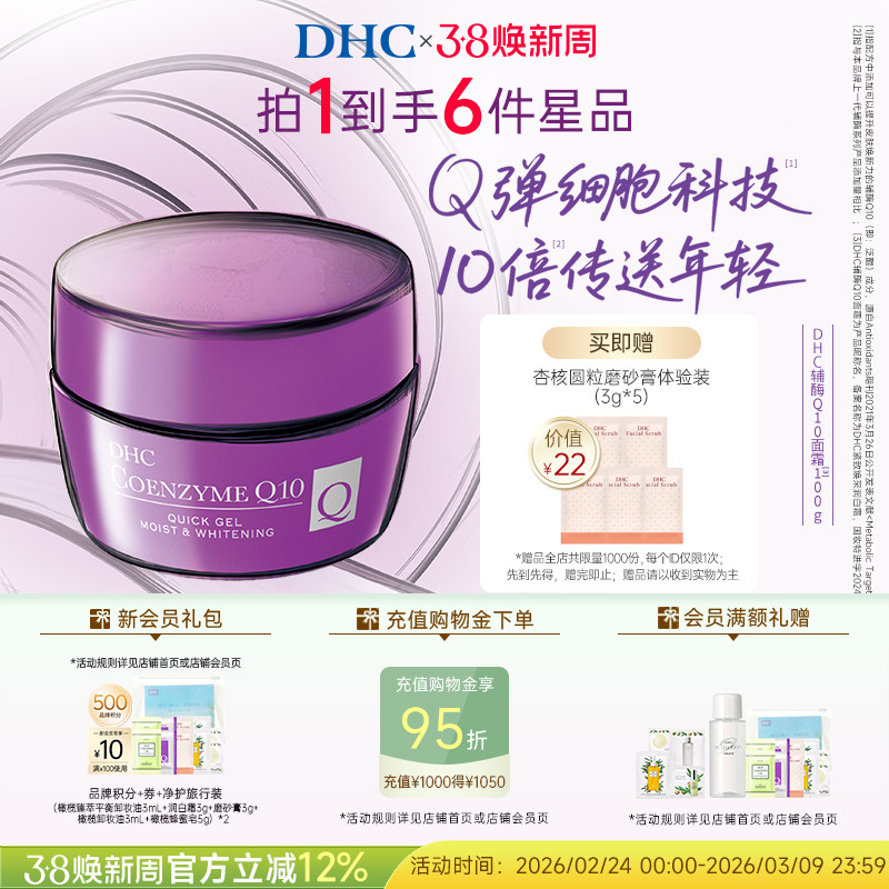 DHC面霜辅酶Q10面霜紧致焕采润白霜抗初老美白祛斑保湿霜熬夜提亮