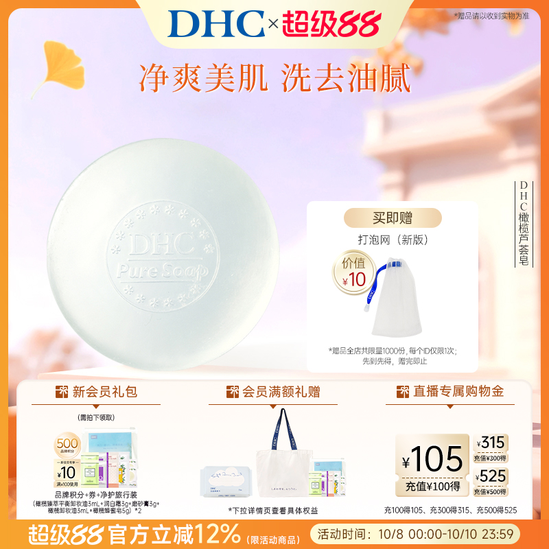 DHC橄榄芦荟皂泡沫深层清洁油性