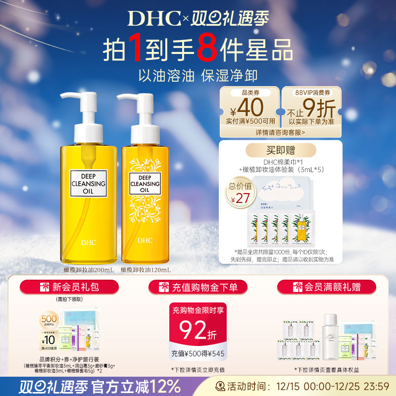 DHC橄榄卸妆油多瓶组合 温和保湿净卸官方旗舰店正品