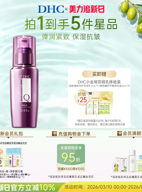 DHC辅酶Q10精萃赋活乳液100ml 紧致保湿乳温和补水润肤乳