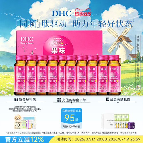 DHC7000mg胶原蛋白肽轻负担