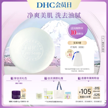 DHC橄榄芦荟皂80g泡沫洁面皂