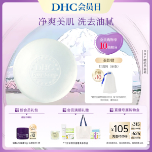 DHC橄榄芦荟皂80g泡沫洁面皂