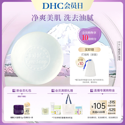 DHC橄榄芦荟皂80g泡沫洁面皂