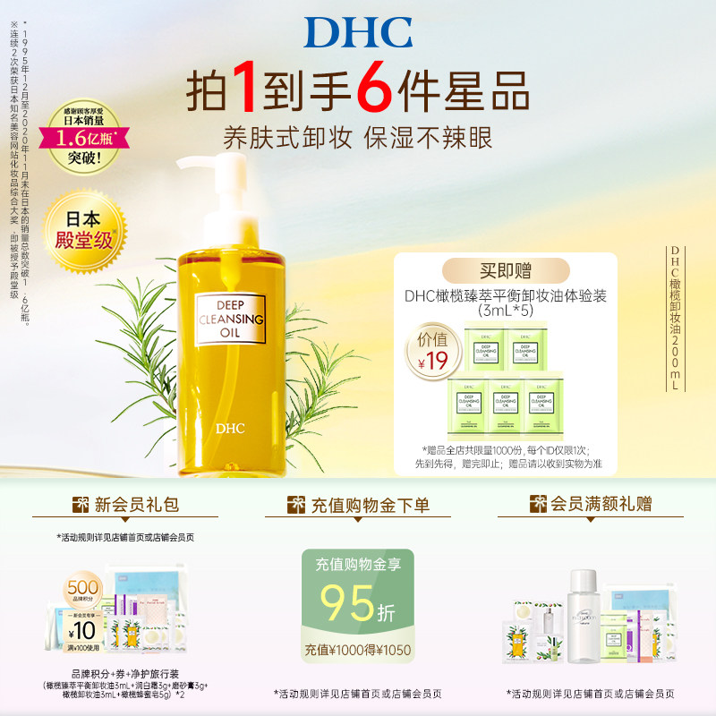 DHC橄榄卸妆油  三合一温和卸妆乳化快日本进口官方旗舰店正品