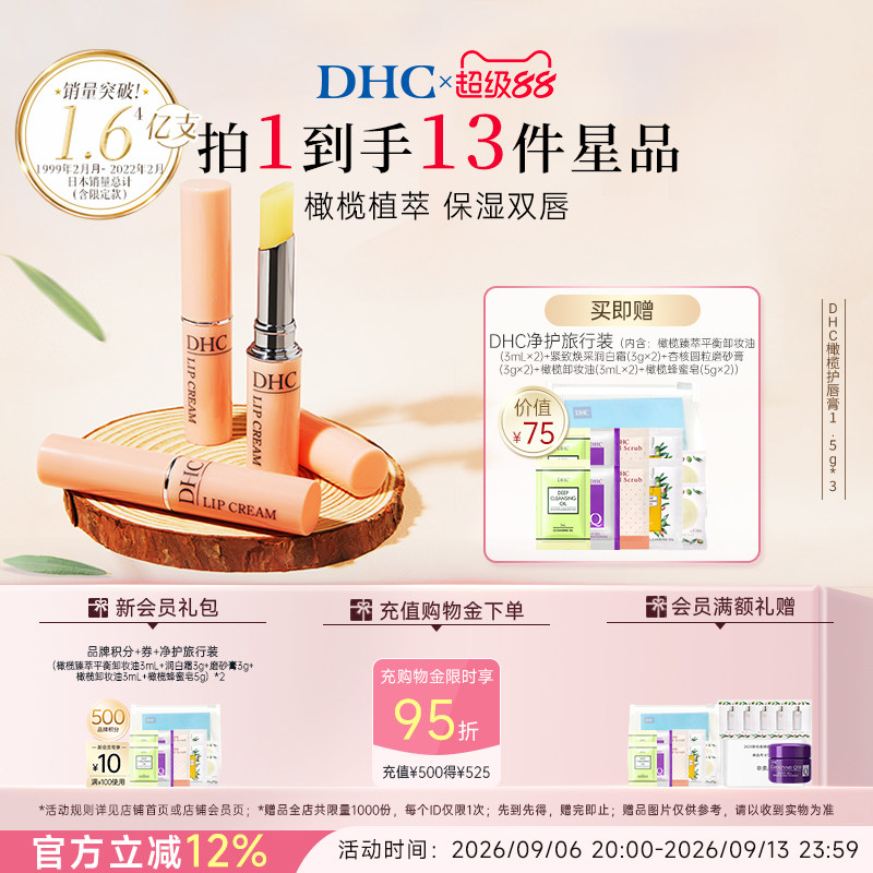 润唇膏淡化唇纹DHC粉熨斗唇膏图片