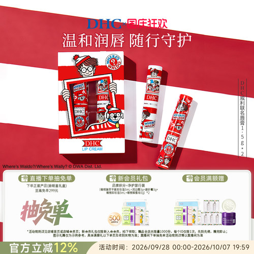 DHC粉熨斗唇膏温和滋润唇膏保湿