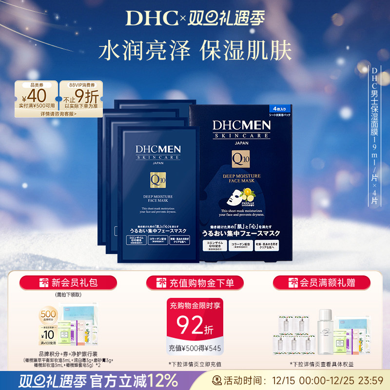 DHC男士深层保湿面膜补水面贴膜