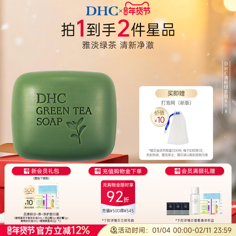 DHC清新绿茶皂80g 泡沫深层温和清洁植物精华洁面官方正品,美容护肤/美体/精油,身体皂,淘宝优惠券,粉丝福利购,淘宝优惠卷