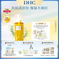 DHC橄欖卸妝油溫和不油膩