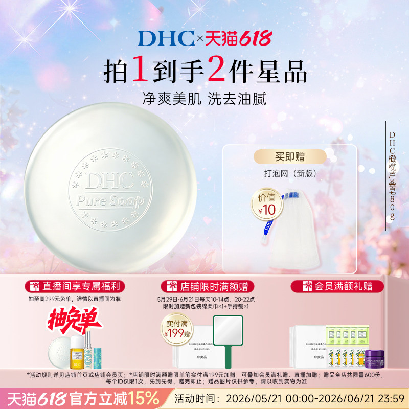 DHC橄榄芦荟皂80g 泡沫洁面皂清洁肌肤官方旗舰店正品