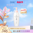 DHC保湿 温和乳液型水润肌肤 卸妆乳液200ml