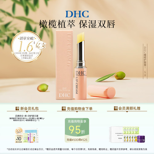 DHC粉熨斗唇膏护唇膏保湿舒缓