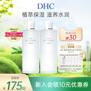 滋润滋养水温和以油养肤正品 DHC植物滋养化妆水套组 深层补水保湿