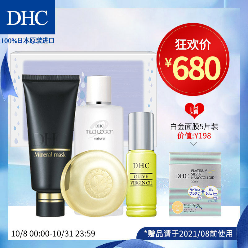 DHC净白修护套装 洗颜洁面化妆水精华油保湿补水深层清洁护肤套装