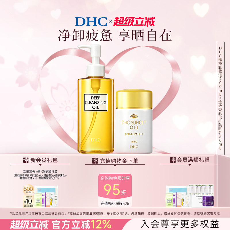 DHC金致焕彩倍护防晒乳SPF50+ 户外温和保湿小金帽学生军训防晒霜图片