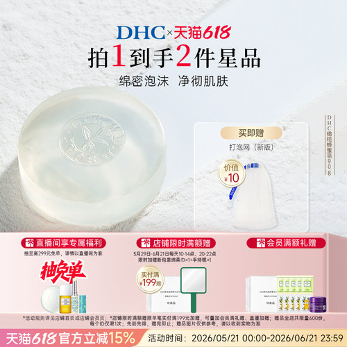 DHC橄榄蜂蜜皂绵密泡沫