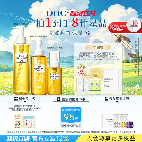 DHC橄榄卸妆油保湿不辣眼