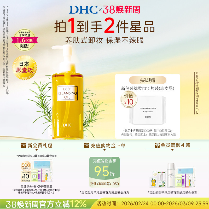 DHC橄榄卸妆油  三合一温和卸妆乳化快日本进口官方旗舰店正品