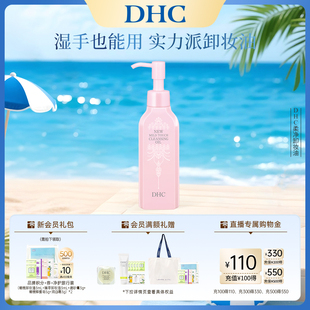 DHC柔净卸妆油150ml 肌肤 薰衣草香味湿手可用清透卸妆保湿