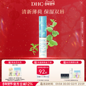 唇膏女保湿 DHC植物香氛润唇膏 薄荷味 滋润修护唇膏1.5g伴手礼