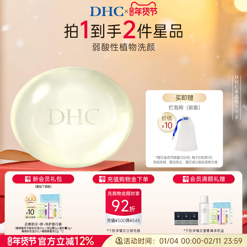 DHC水晶皂90g弱酸性植物洁面皂温和清洁呵护脆弱肌,美容护肤/美体/精油,洁面,淘宝优惠券,粉丝福利购,淘宝优惠卷