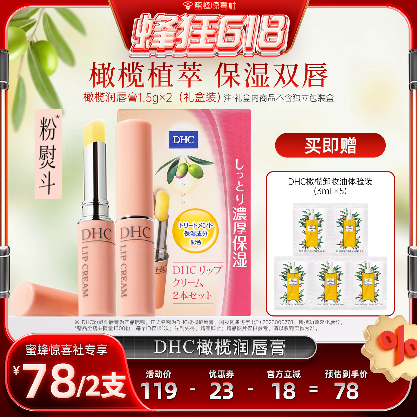 【蜂狂618】DHC橄榄润唇膏1.5g*2礼盒装 温和保湿官方旗舰店正品