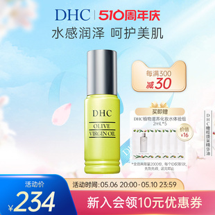 补水橄榄美容油以油养肤官方正品 DHC橄榄焕采精华油30ml 保湿