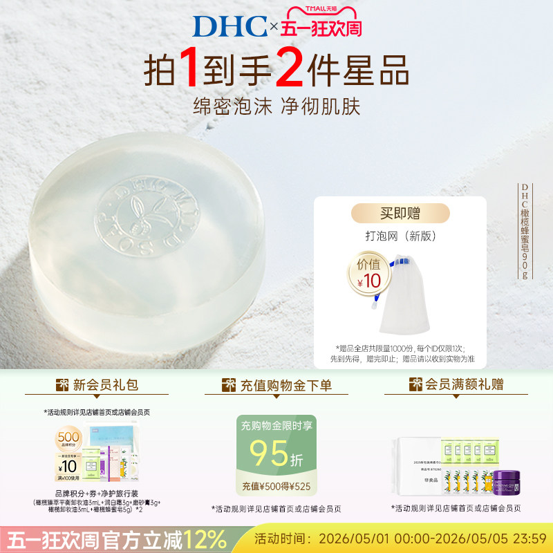 DHC芦荟橄榄蜂蜜皂90g洁面皂清洁官方正品