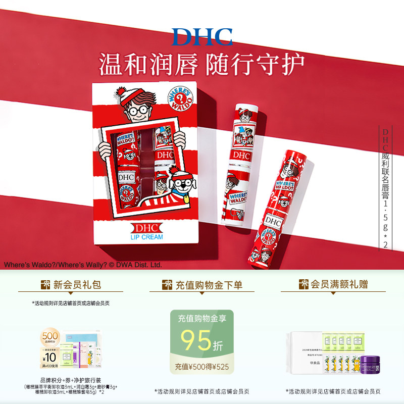 DHC橄榄润唇膏威利联名1.5g*2 女生保湿滋润礼盒正品