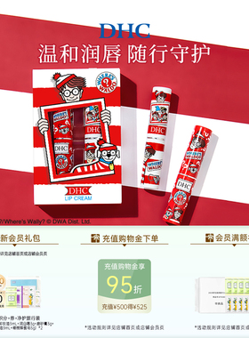 DHC橄榄润唇膏1.5g*2 威利联名礼盒 保湿滋润改善唇纹dhc唇膏正品