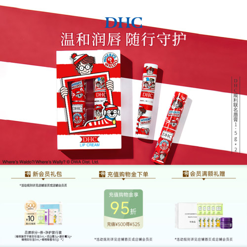 温和保湿淡化唇纹威利联名礼盒