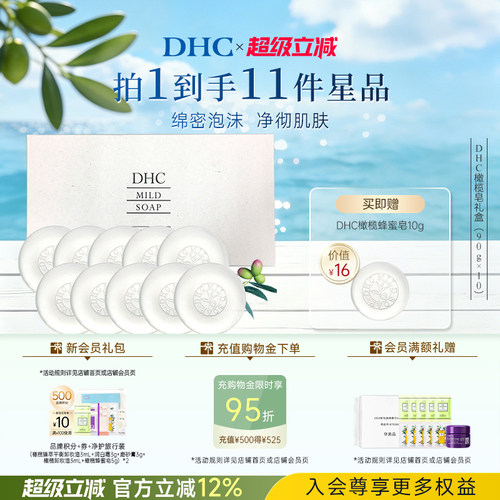 DHC橄榄蜂蜜皂礼盒清洁