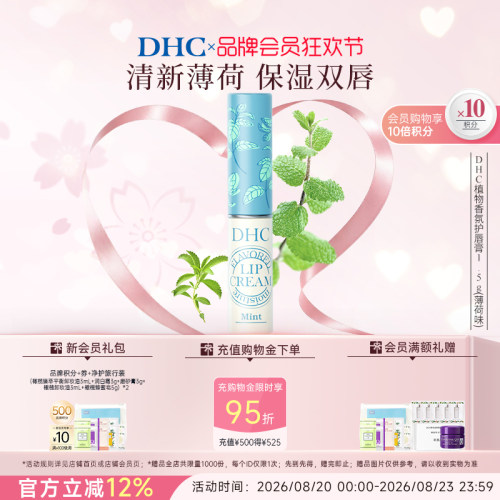 DHC橄榄护唇膏薄荷味温和保湿