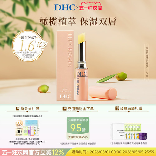 DHC粉熨斗唇膏护唇膏保湿舒缓
