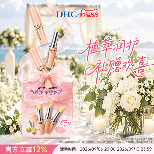DHC粉熨斗唇膏护唇膏保湿舒缓