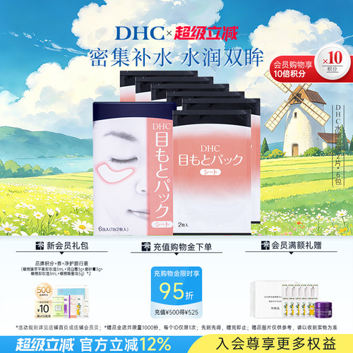 DHC水嫩眼膜凝胶保湿眼周