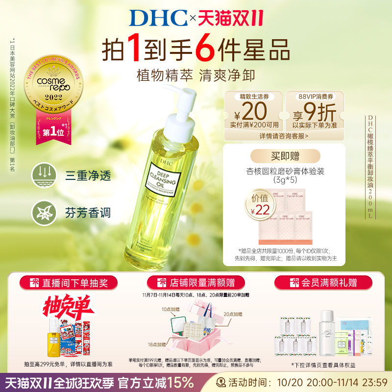 DHC橄榄臻萃卸妆油深层洁净