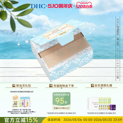 DHC吸油面纸(桌上型)洁净毛孔