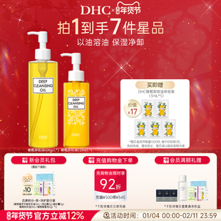 DHC橄榄卸妆油435ml 保湿三合一温和卸妆乳化快