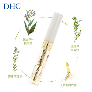 美容液光泽丰盈 DHC睫毛护理精华液6.5ml 保湿