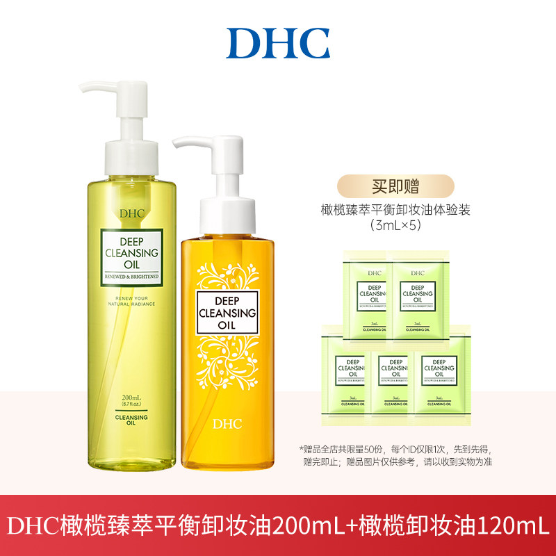【直播专属】DHC卸妆油套组平衡卸妆油 温和卸妆深层清洁不刺激