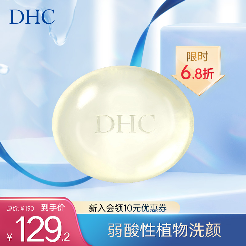 DHC保湿水晶皂90g弱酸性植物洁面皂温和清洁呵护脆弱肌