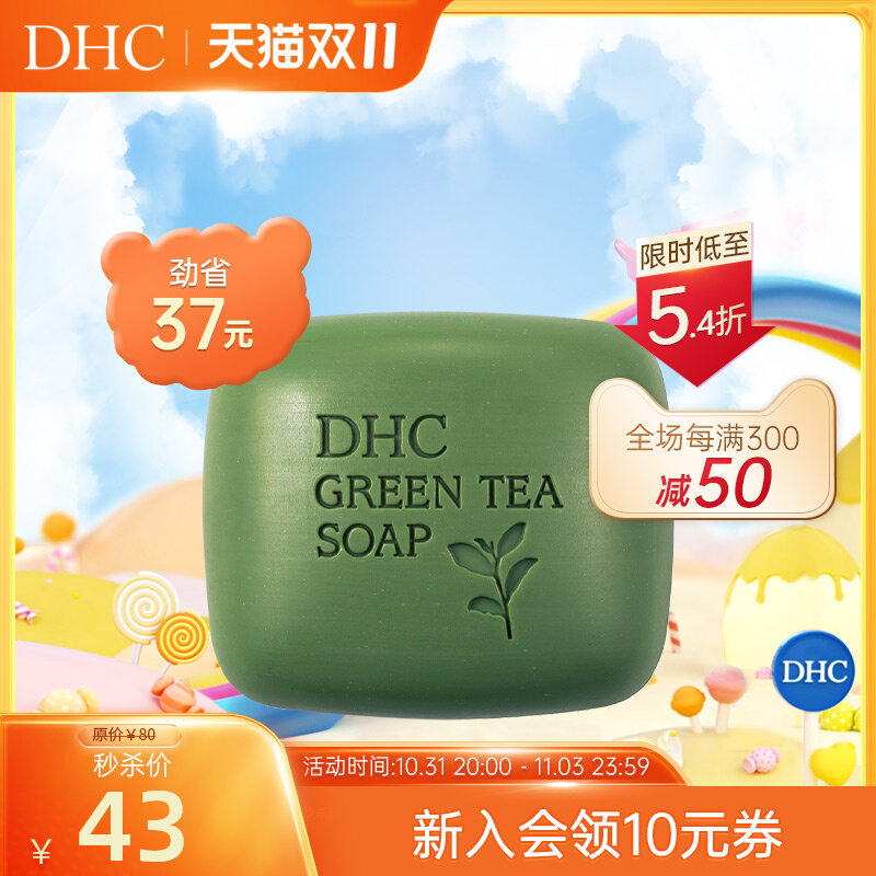 DHC绿茶滋养皂80g 绵密泡沫深层温和清洁植物精华洁面