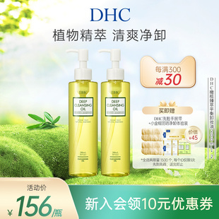 DHC橄榄臻萃平衡卸妆油组合 深层洁净卸妆清香呵护官方正品