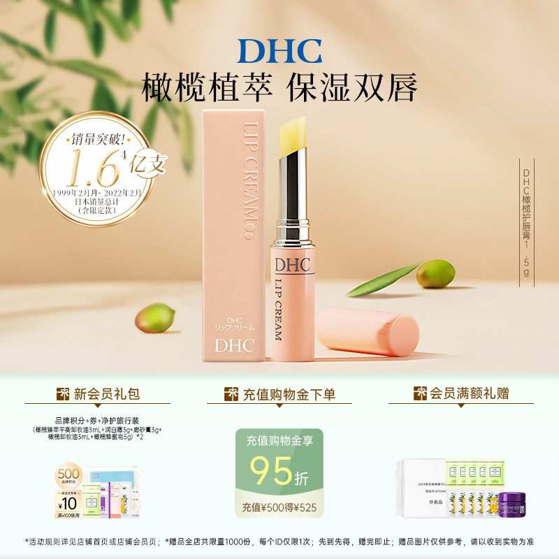 DHC橄榄润唇膏1.5g男女保湿滋润礼物粉熨斗官方旗舰店正品dhc唇膏