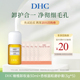 DHC橄榄卸妆油30ml杏核圆粒磨砂膏3g U先试用