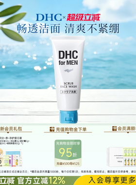 DHC男士磨砂洁面膏140g 深层清洁舒爽温和祛痘去角质