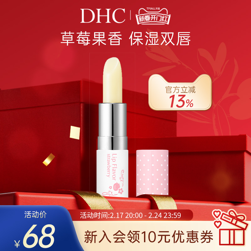 DHC草莓果香护唇膏2.3g 滋润保湿补水润唇膏唇部打底日本官方正品