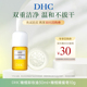 DHC橄榄卸妆油30ml蜂蜜皂10g U先试用